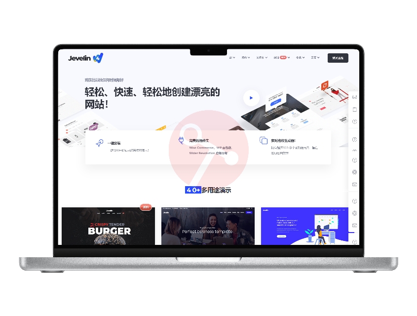 Jevelin 5.3.0 – 多功能响应式 WordPress AMP 主题