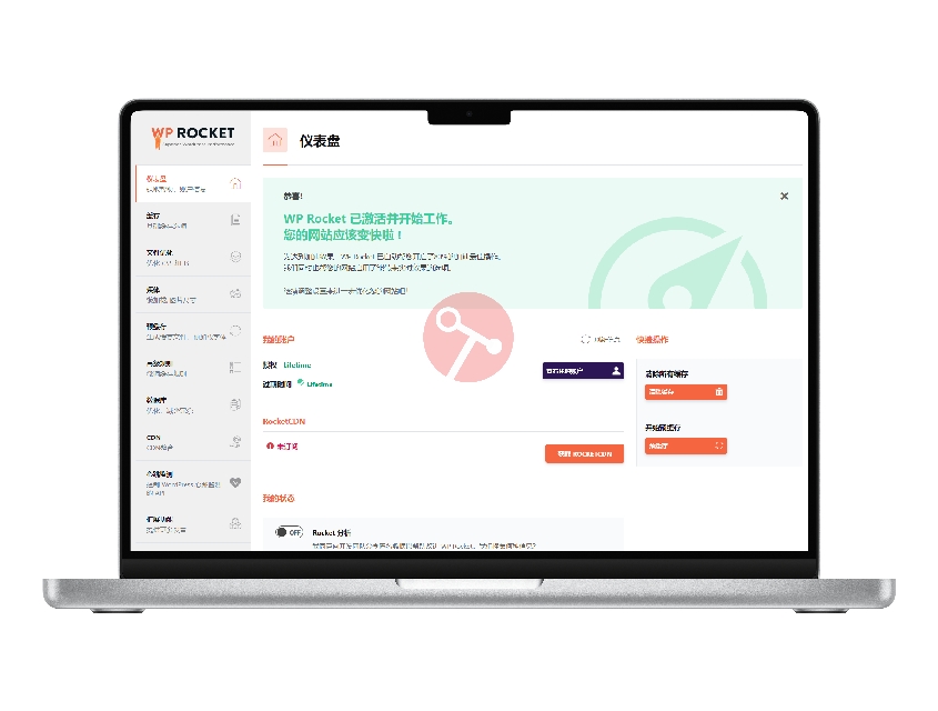 WP Rocket 3.11.0.1汉化版  – 最佳 WordPress 缓存插件