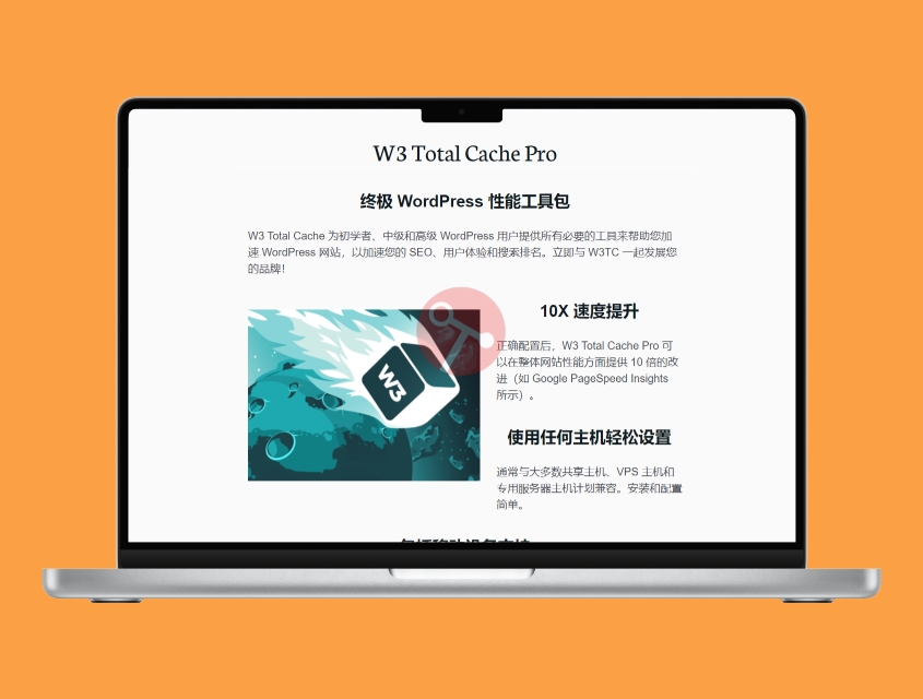 W3 Total Cache Pro v2.2.3 – 最佳缓存插件